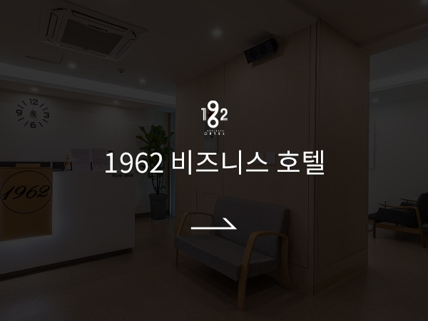 1962 바로가기