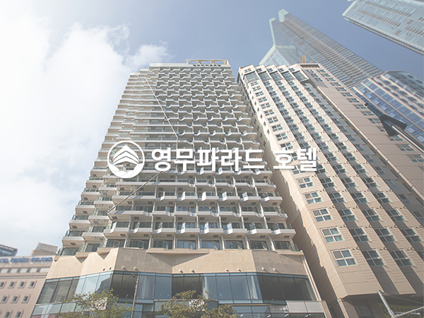 영무파라드
